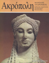 Ακρόπολη