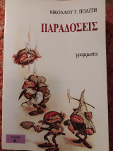 Παραδόσεις τ.Β'