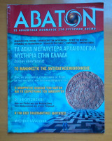Άβατον τεύχος 53 Καλοκαίρι 2005