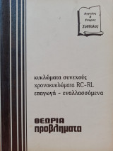 Ηλεκτρισμός - Θεωρία Προβλήματα