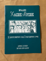 Βραδιές κλασικής μουσικής