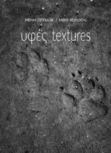 υφές - textures