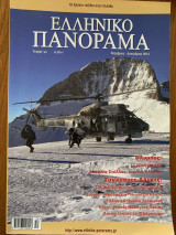 Ελληνικό Πανόραμα Τεύχος 90