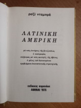 Ρεζί Ντεμπρέ - Τρίτος Κόσμος - Λατινικά Αμερική