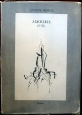 Ασκήσεις (i-ix)