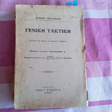 Γενική Τακτική
