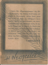 Η Νεολαία, Αρ.φύλλου 19(122), 8 Φεβρουαρίου 1941