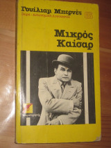 Μικρος καισαρ.Γουιλιαμ μπερνετ