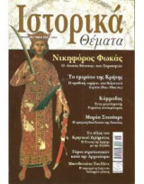 Ιστορικά Θέματα No 40