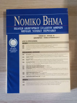 Νομικό Βήμα (Τόμος 65 - Τεύχος 10)