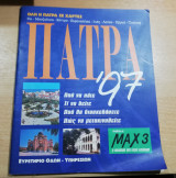 Πάτρα '97, όλη η Πάτρα σε χάρτες