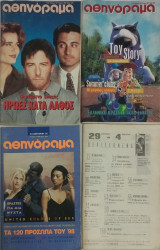 Αθηνόραμα (4 τεύχη) από 1993-έως 1998
