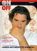 Περιοδικό On Off τεύχος 16