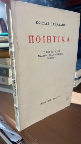 Ποιητικα το φως που καιει σκλαβοι πολιορκημενοι ποιηματα