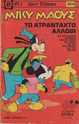 Μίκυ Μάους τεύχος 364