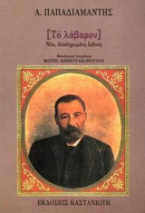 Το λάβαρον