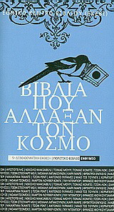 Βιβλία που άλλαξαν τον κόσμο: 5η Διεθνής Έκθεση Βιβλίου Θεσσαλονίκης· Θεματική έκθεση: Πολιτικό βιβλίο· Ενθύμιο