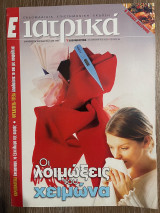 Ε Ιατρικά Tεύχος 94