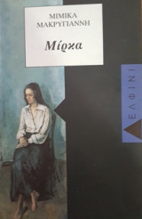 ΜΙΡΚΑ