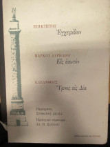 Εγχειρίδιον εις εαυτόν ύμνος εις Δια