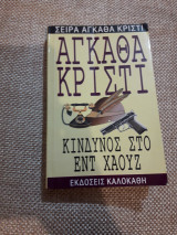Κίνδυνος στο Εντ Χάουζ