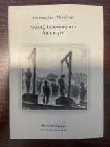 Ντενίζ, Γιουσούφ και Χιουσεγίν