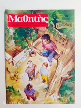 Μαθητής τεύχος 302 Φεβρουάριος 1998