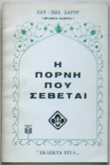 Η πόρνη που σέβεται