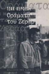 Οράματα Του Ζεράρ