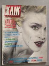 Κλικ Νο.6 Σεπτέμβριος 1987