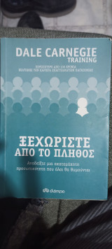 Ξεχωριστε απο το πύθος