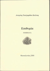 Επιθυμία