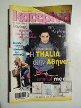 Κατερίνα τεύχος 1085