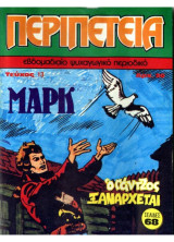 Περιπέτεια #13