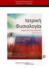 Ιατρική φυσιολογία