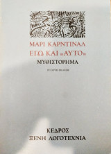 Εγώ και αυτό