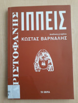 Ιππείς