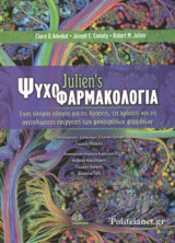 JULIEN'S ΨΥΧΟΦΑΡΜΑΚΟΛΟΓΙΑ