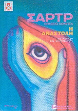 Η αναστολή: Μυθιστόρημα