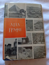 Αγία Γραφή Βάμβα χωρίς παραπομπές 1963