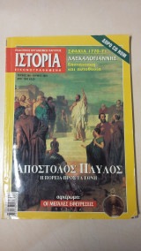 Ιστορία Εικονογραφημένη Νο 396 - Ιούνιος 2001 - Δρχ. 1200