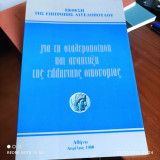 Εκθεση της Επιτροπής Αγγελόπουλου για τη σταθεροποίηση και ανάπτυξη της ελληνικής οικονομίας - 1990