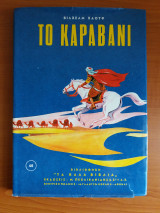 Το καραβανι