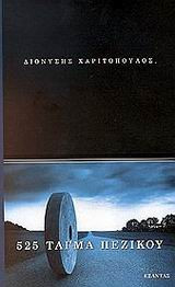 525 τάγμα πεζικού