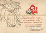 ΚΑΡΤΕΣ 100 ΧΡΟΝΙΑ ΚΚΕ