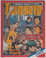Τρίποντο - Τεύχος 71 (20/3/1990)
