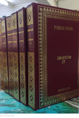 Ζαν Κριστόφ 6 Τόμοι Χρυσή σειρά