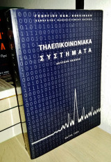 Τηλεπικοινωνιακά Συστήματα