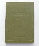 Νεοελληνική θρησκευτική ανθολογία