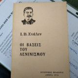 ΟΙ ΒΑΣΕΙΣ ΤΟΥ ΛΕΝΙΝΙΣΜΟΥ
